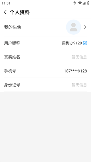 周口周到办app(图4)