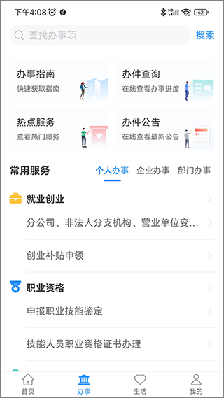 周口周到办app2