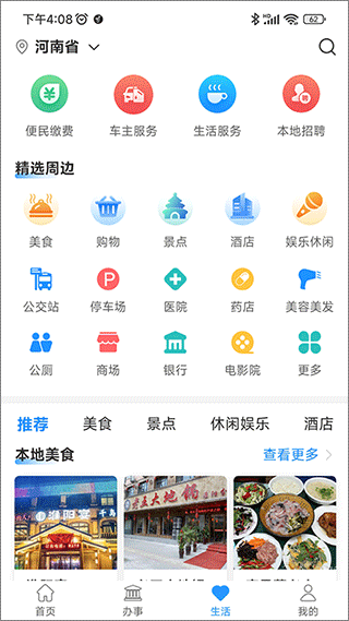 周口周到办app3