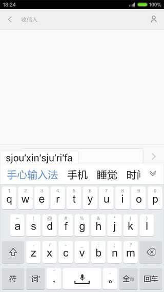 手心输入法手机版2