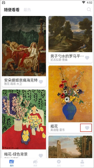 世界名画集app(图3)