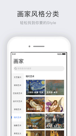 世界名画集app1