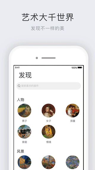 世界名画集app4