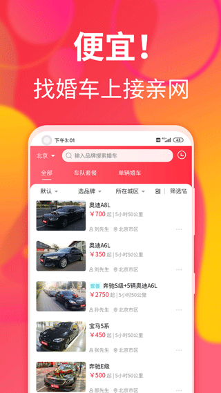 接亲网婚车app2