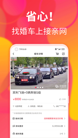 接亲网婚车app3