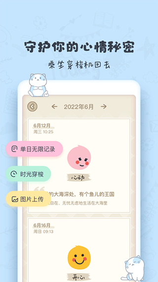 时光日记Mood app(改名为CUE)4