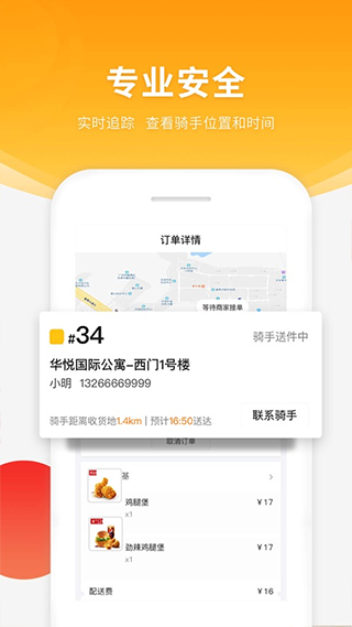 跑腿快车app3