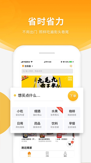 跑腿快车app4