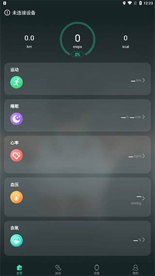 LiveFit手环app1