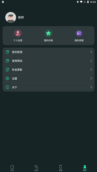 LiveFit手环app4