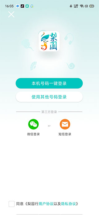 梨园行戏曲app(图2)