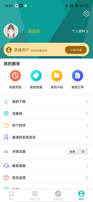 梨园行戏曲app(图6)