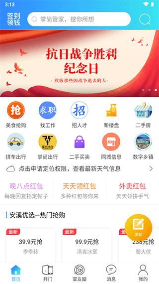 掌尚管家app1