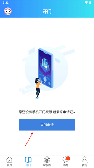 掌尚管家app(图2)