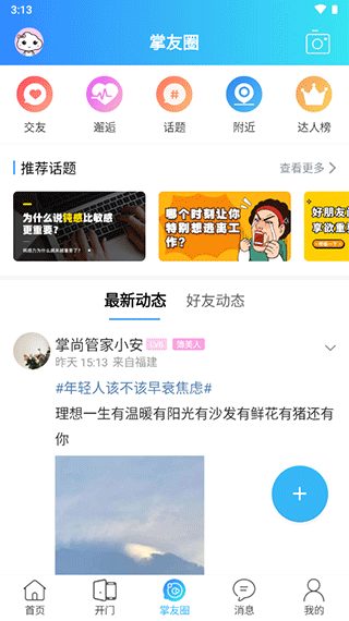 掌尚管家app2