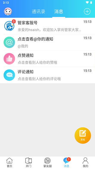 掌尚管家app3