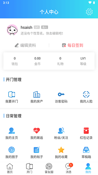 掌尚管家app4