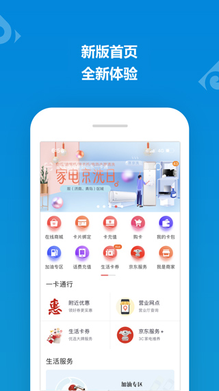 山东一卡通app1