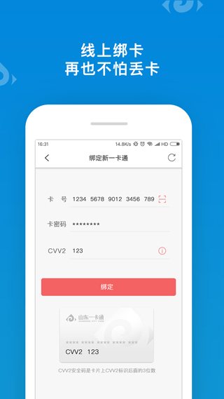 山东一卡通app4