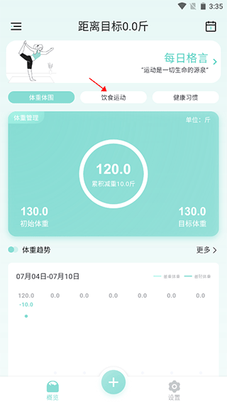 豌豆体重记app(图2)