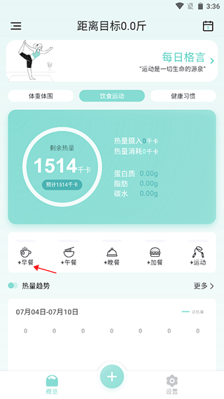 豌豆体重记app(图3)