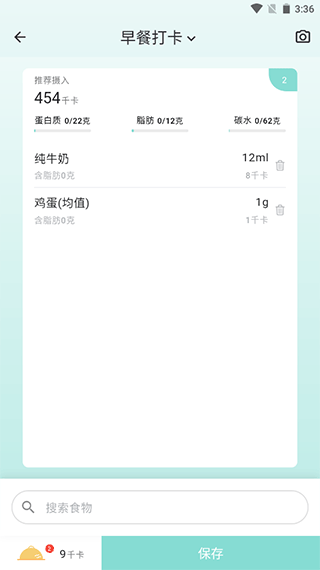 豌豆体重记app(图4)