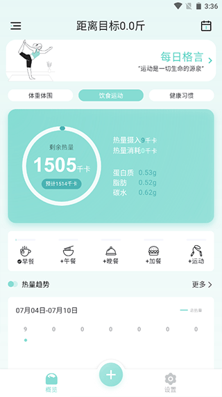 豌豆体重记app(图5)