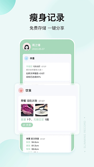 豌豆体重记app5