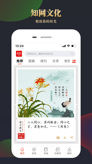 知网文化app1