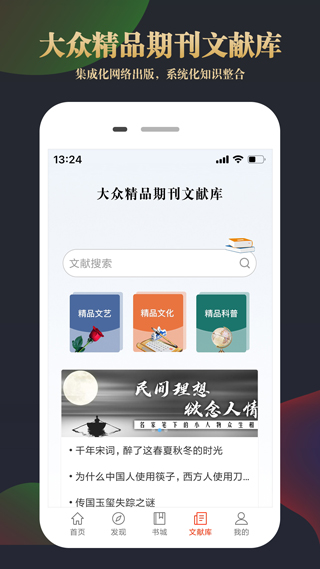 知网文化app4