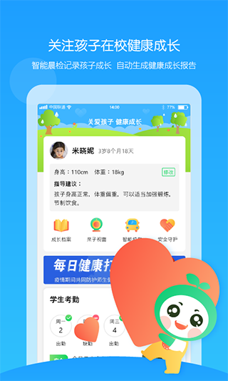 童忆园家长版app1