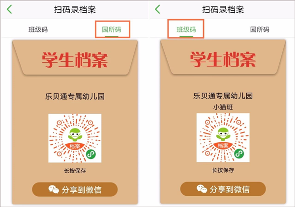 童忆园家长版app(图2)