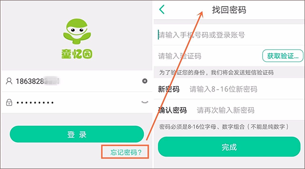 童忆园家长版app(图3)