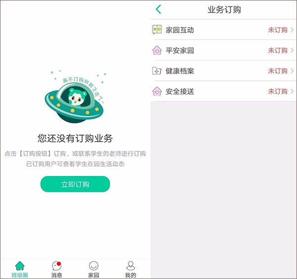 童忆园家长版app(图4)