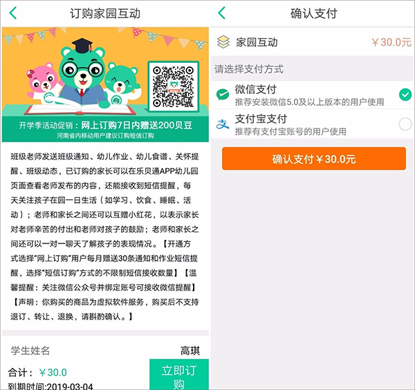 童忆园家长版app(图5)