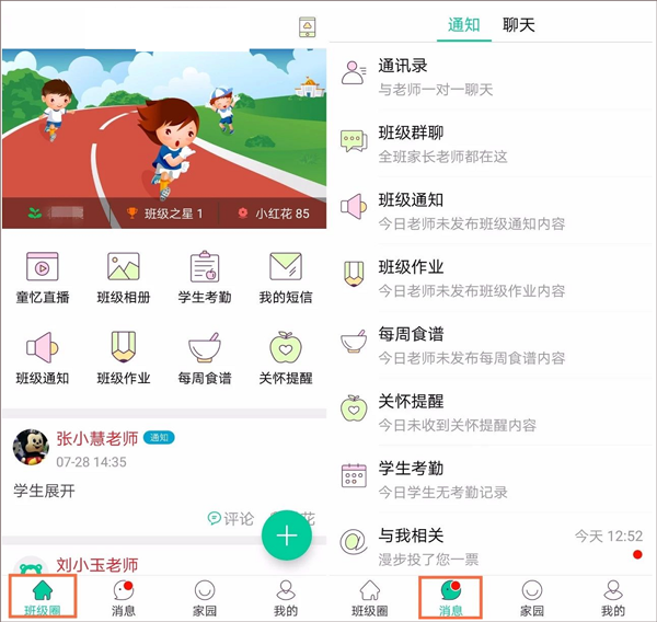 童忆园家长版app(图6)