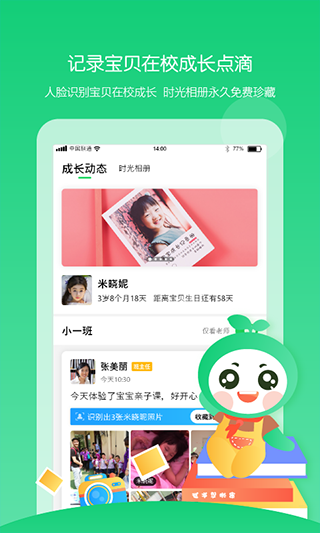 童忆园家长版app2