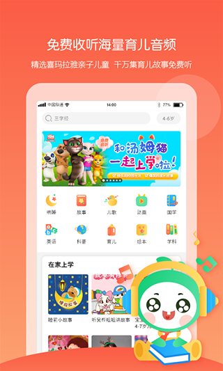 童忆园家长版app4