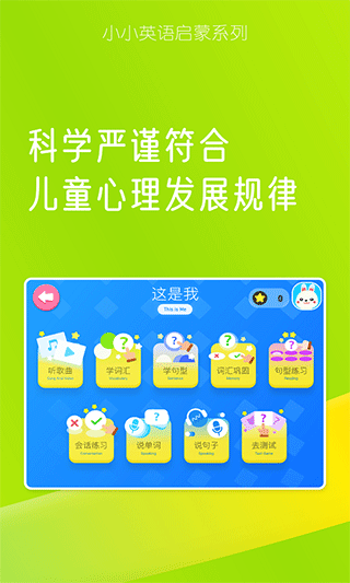 Little Phonics 4分级阅读基础官方app2