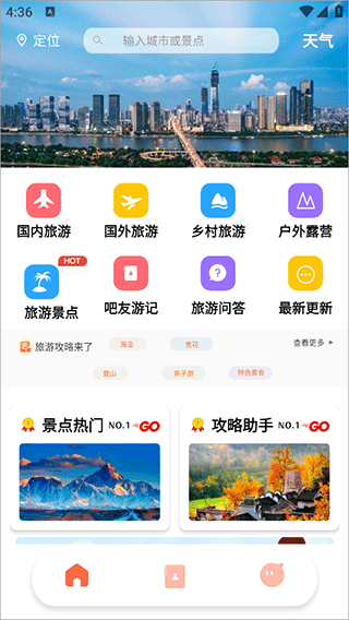 旅游计划app1