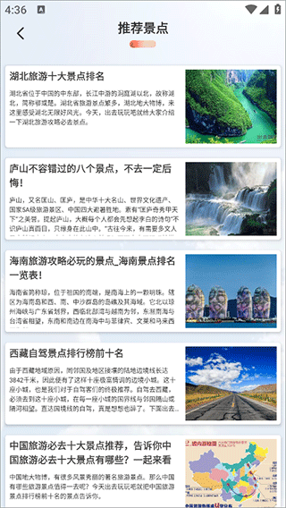 旅游计划app2