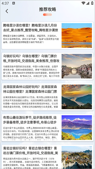 旅游计划app3