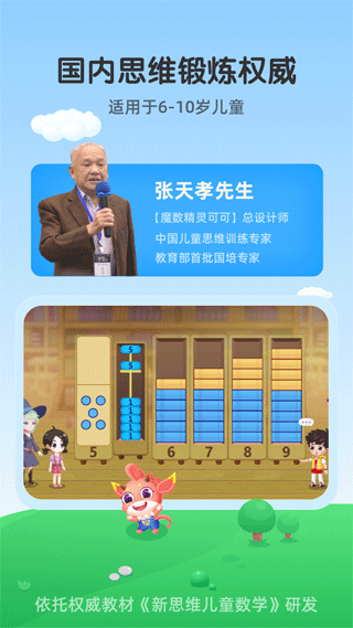 魔数精灵可可app1