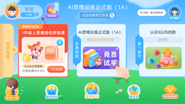 魔数精灵可可app(图2)