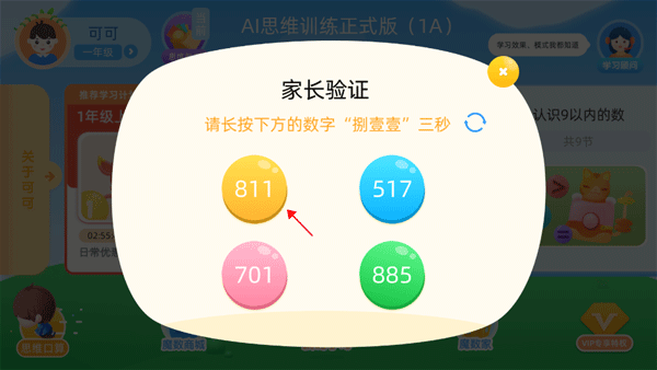 魔数精灵可可app(图3)