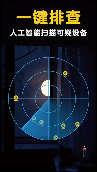 网络摄像头扫描器app1