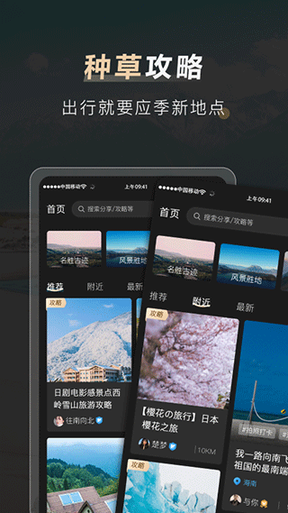 他陪旅行app1