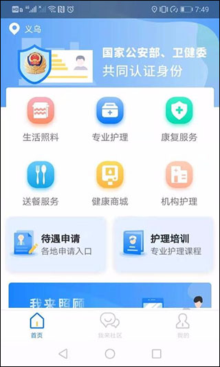 我来照顾app4