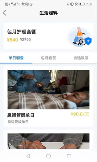 我来照顾app1