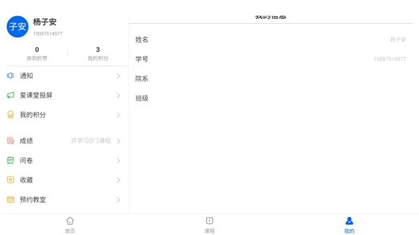 爱课堂融合版(图6)